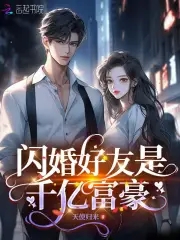 闪婚豪门完整版