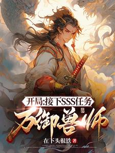 御兽师御兽